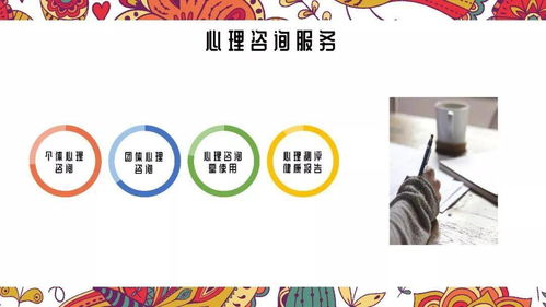 專業(yè)心理咨詢與信息咨詢 守護心理健康，賦能智慧決策