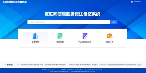 互聯網算法備案必要性 攻略全流程詳解